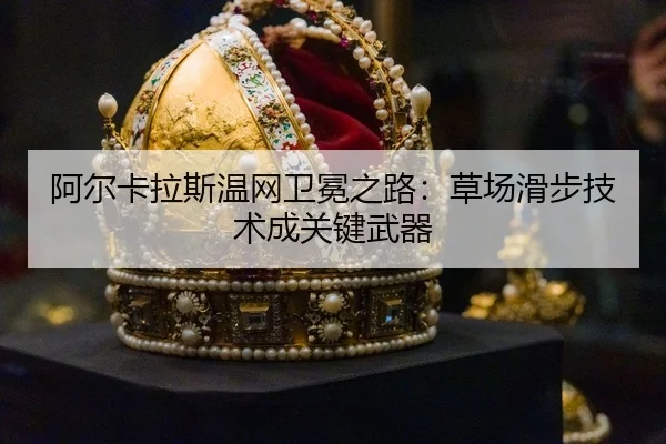 a-er-ka-la-si-wen-wang-wei-mian-zhi-lu-cao-chang-hua-bu-ji-shu-cheng-guan-jian-wu-qi-3-272.jpg